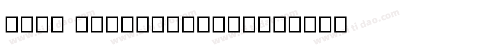 FZFW TongQuPOPTiS字体转换
